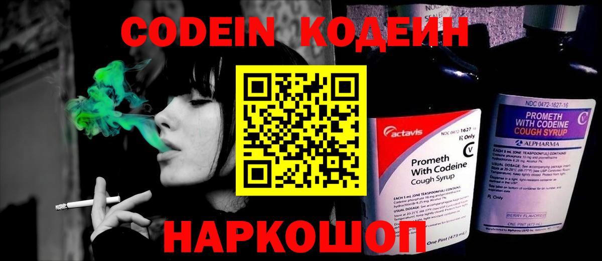 Codein напиток Lean (лин)  Вход с VPN  Кодеиновый сироп Lean напиток Lean (лин)  Октябрьский 