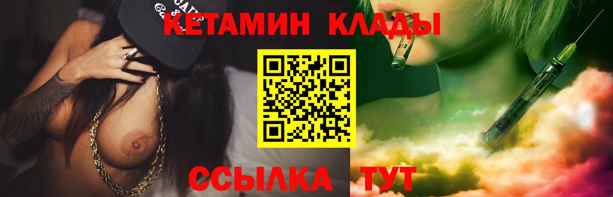 КЕТАМИН ketamine Октябрьский