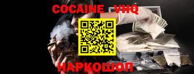кокаин VHQ Рыбинск
